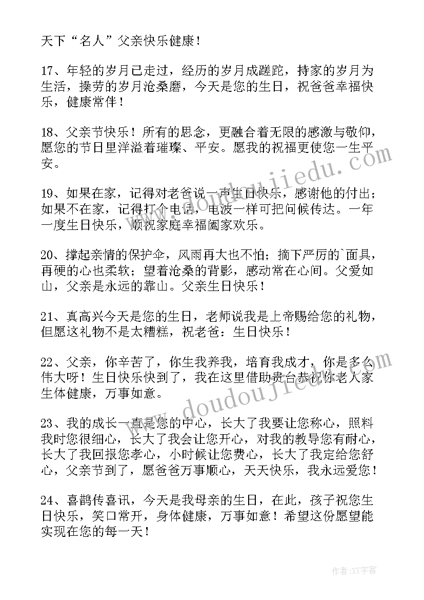 最新给父母生日祝福语(模板14篇)