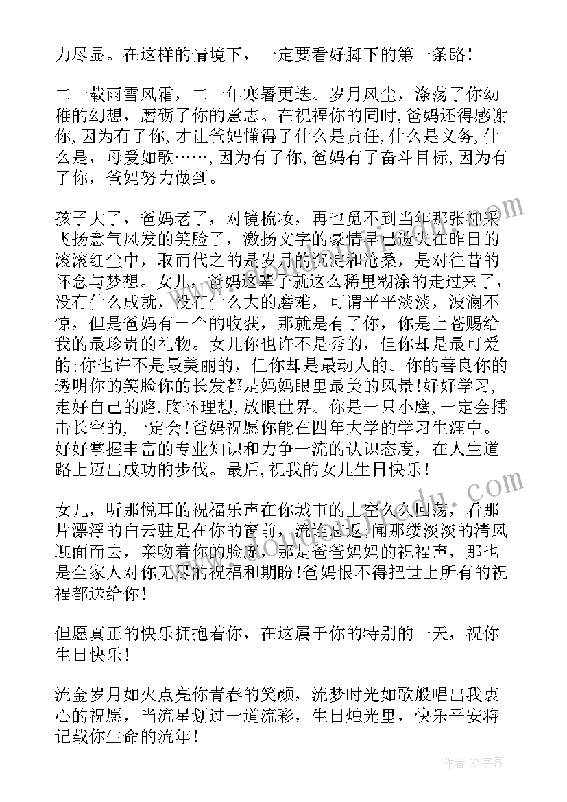 最新给父母生日祝福语(模板14篇)