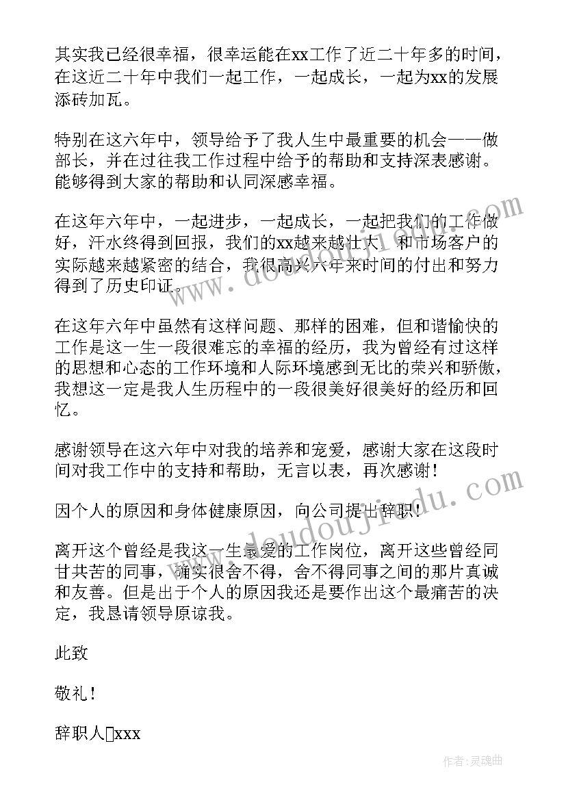 2023年个人辞职申请书(优秀9篇)