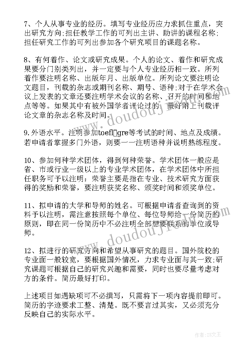 最新简历包含的内容有求职意向吗(优秀8篇)