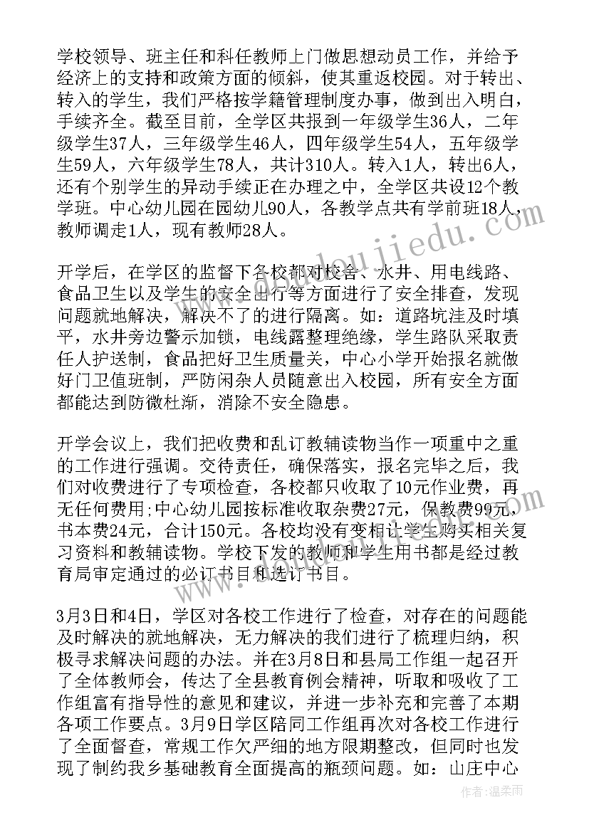 2023年学校开学督导检查自查报告(优质8篇)