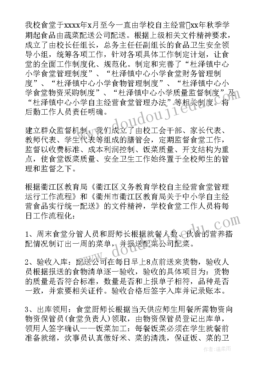 2023年学校开学督导检查自查报告(优质8篇)