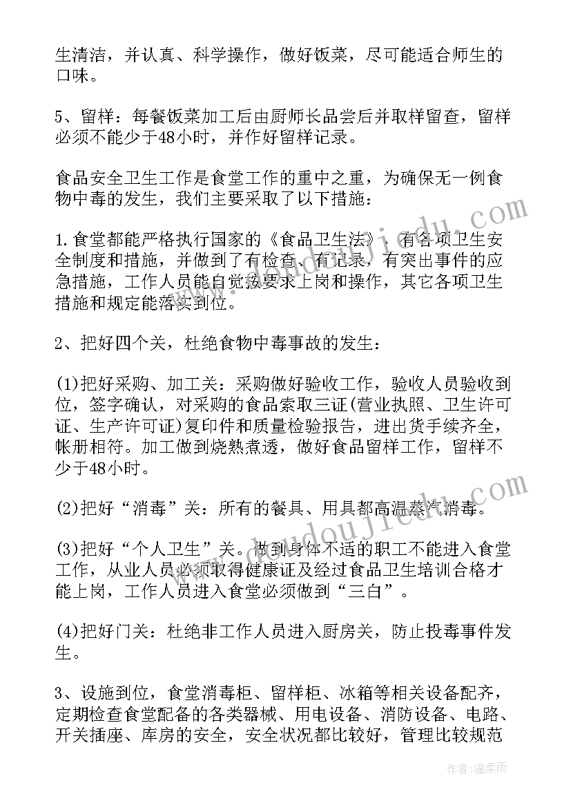 2023年学校开学督导检查自查报告(优质8篇)