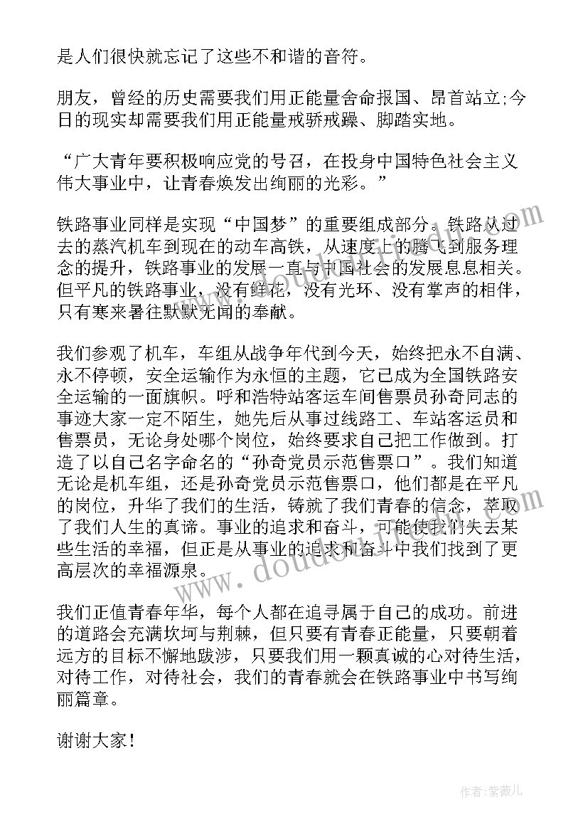 最新三分钟正能量演讲稿初中(优质12篇)