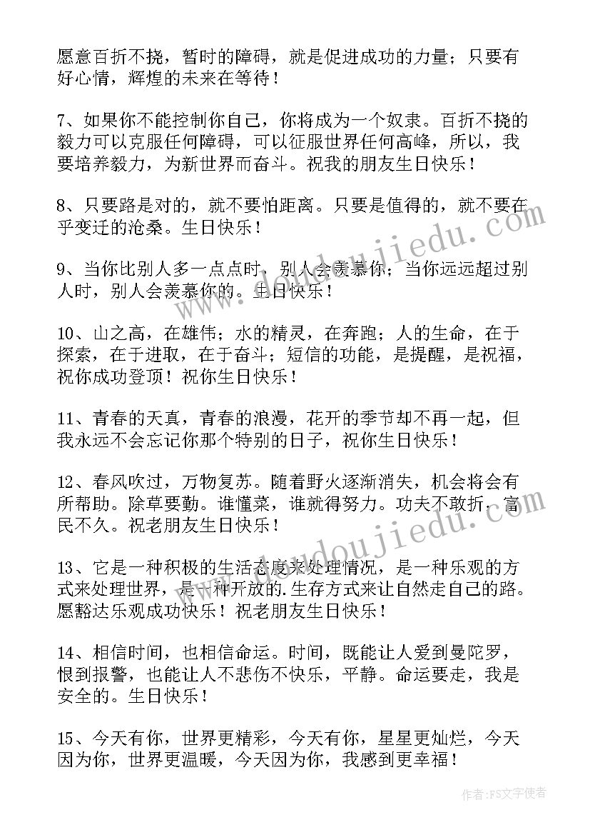 最新祝自己生日祝福语发朋友圈的句子 朋友生日祝福语(大全16篇)