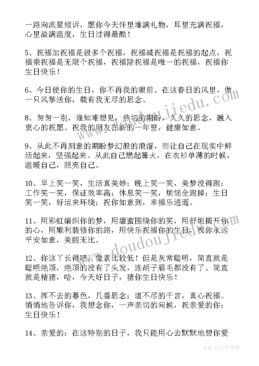 最新祝自己生日祝福语发朋友圈的句子 朋友生日祝福语(大全16篇)