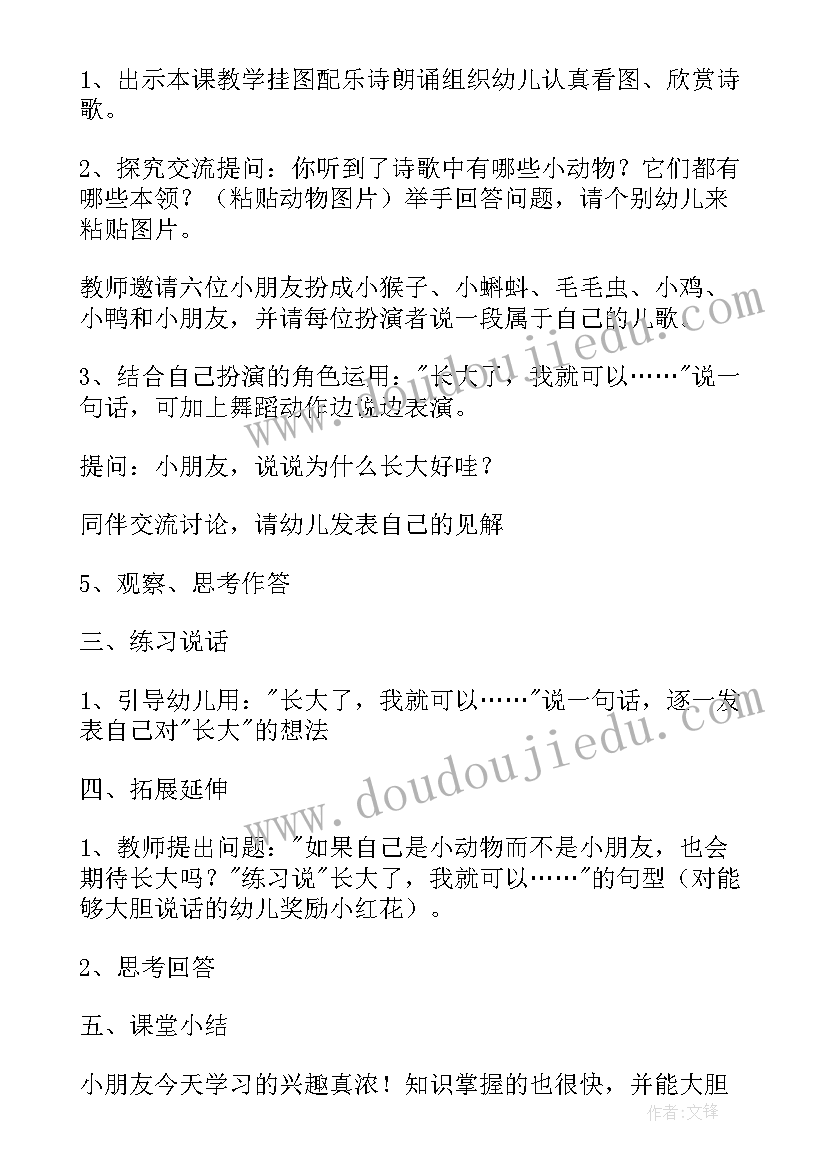 最新树真好幼儿园大班教案(大全8篇)