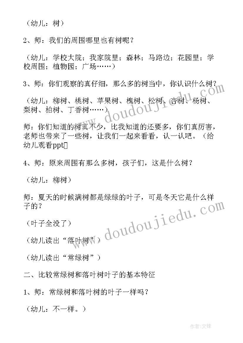 最新树真好幼儿园大班教案(大全8篇)