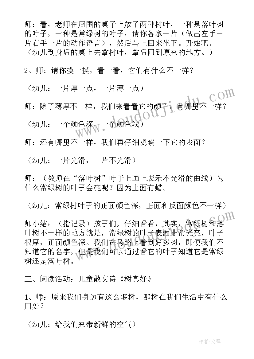 最新树真好幼儿园大班教案(大全8篇)