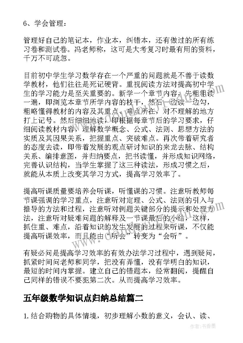 最新五年级数学知识点归纳总结 五年级数学重要知识点总结(优秀13篇)