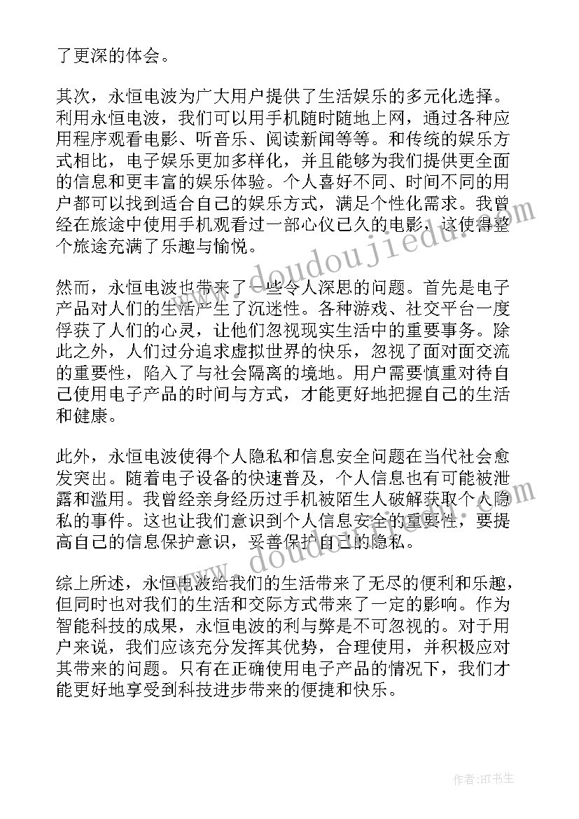 永恒的爱情 永恒的勋章心得体会(通用14篇)