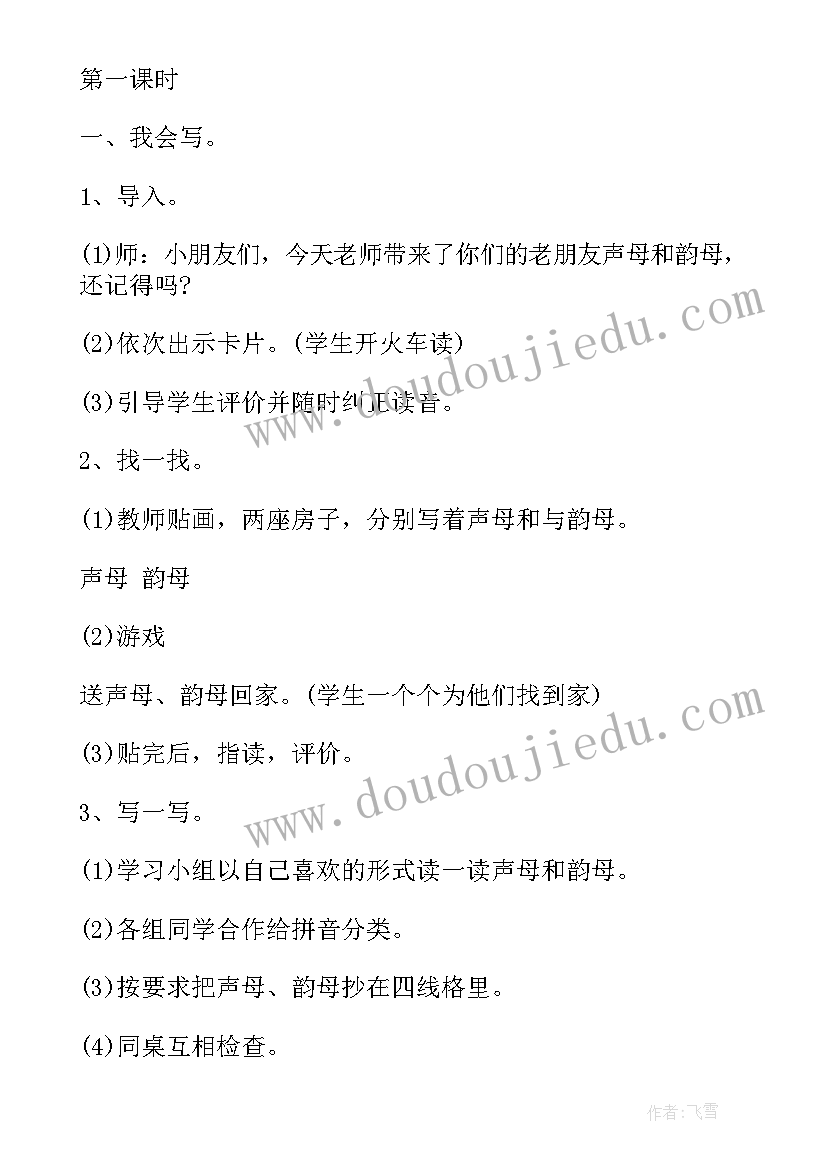 语文园地二年级语文园地一教案(汇总8篇)