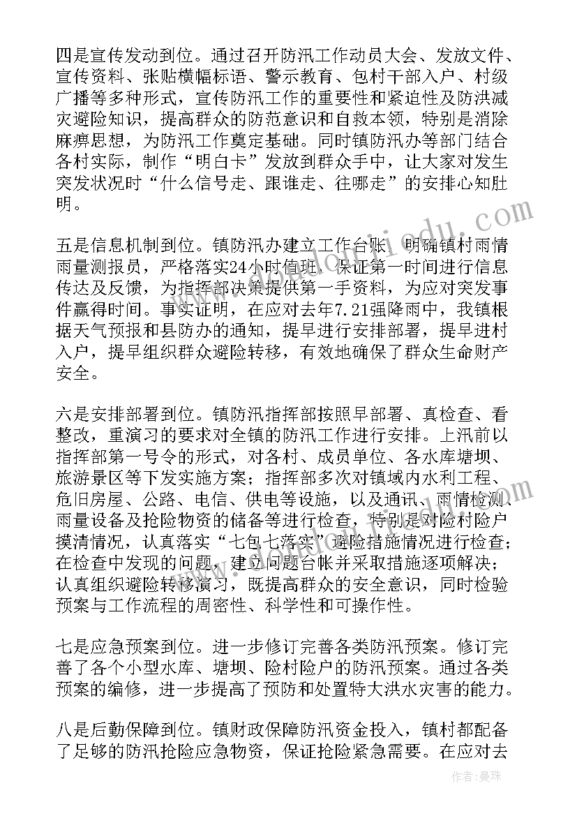 2023年乡镇防汛工作汇报材料(实用20篇)