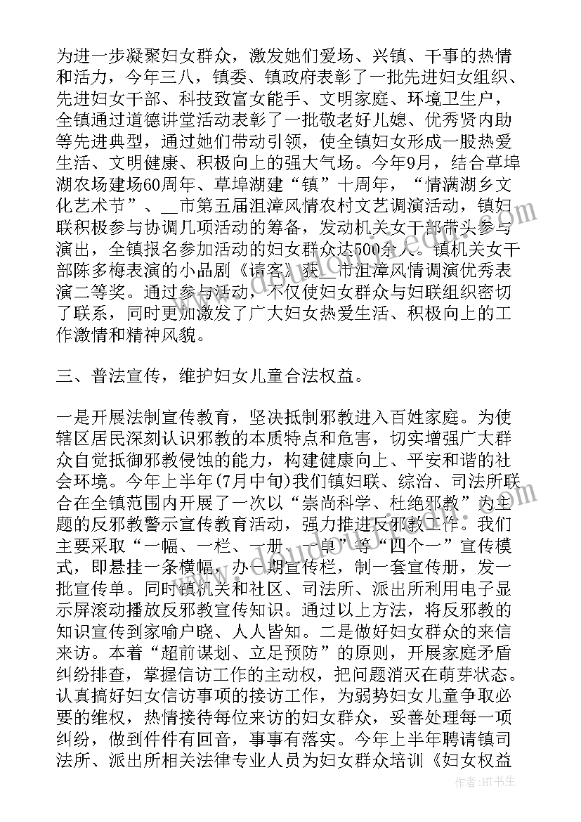 最新省妇联年度工作总结和年度工作意见和建议(优质10篇)