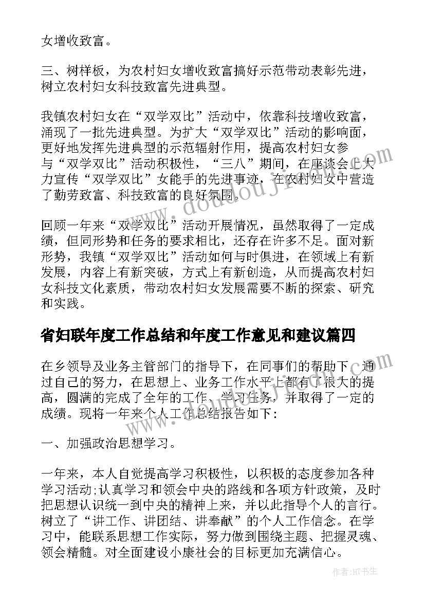 最新省妇联年度工作总结和年度工作意见和建议(优质10篇)