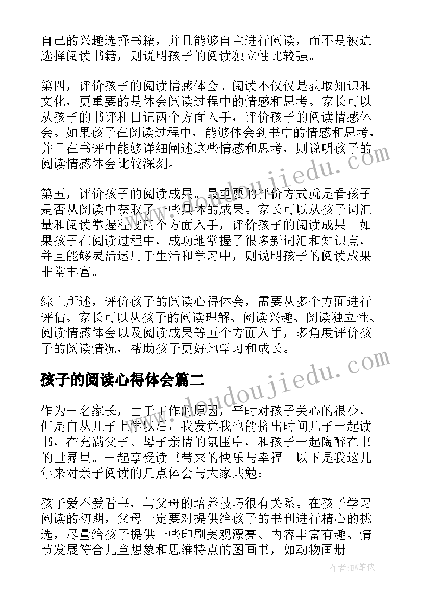 2023年孩子的阅读心得体会(模板20篇)