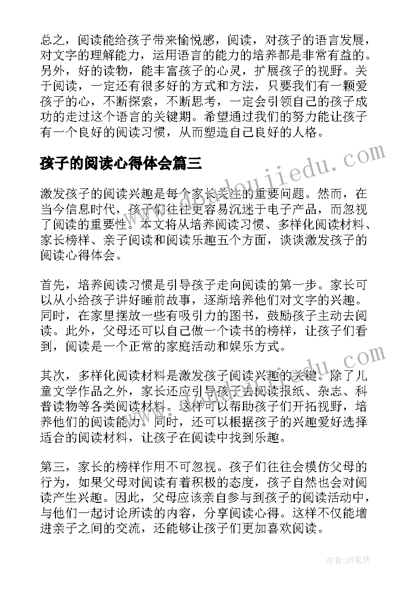 2023年孩子的阅读心得体会(模板20篇)