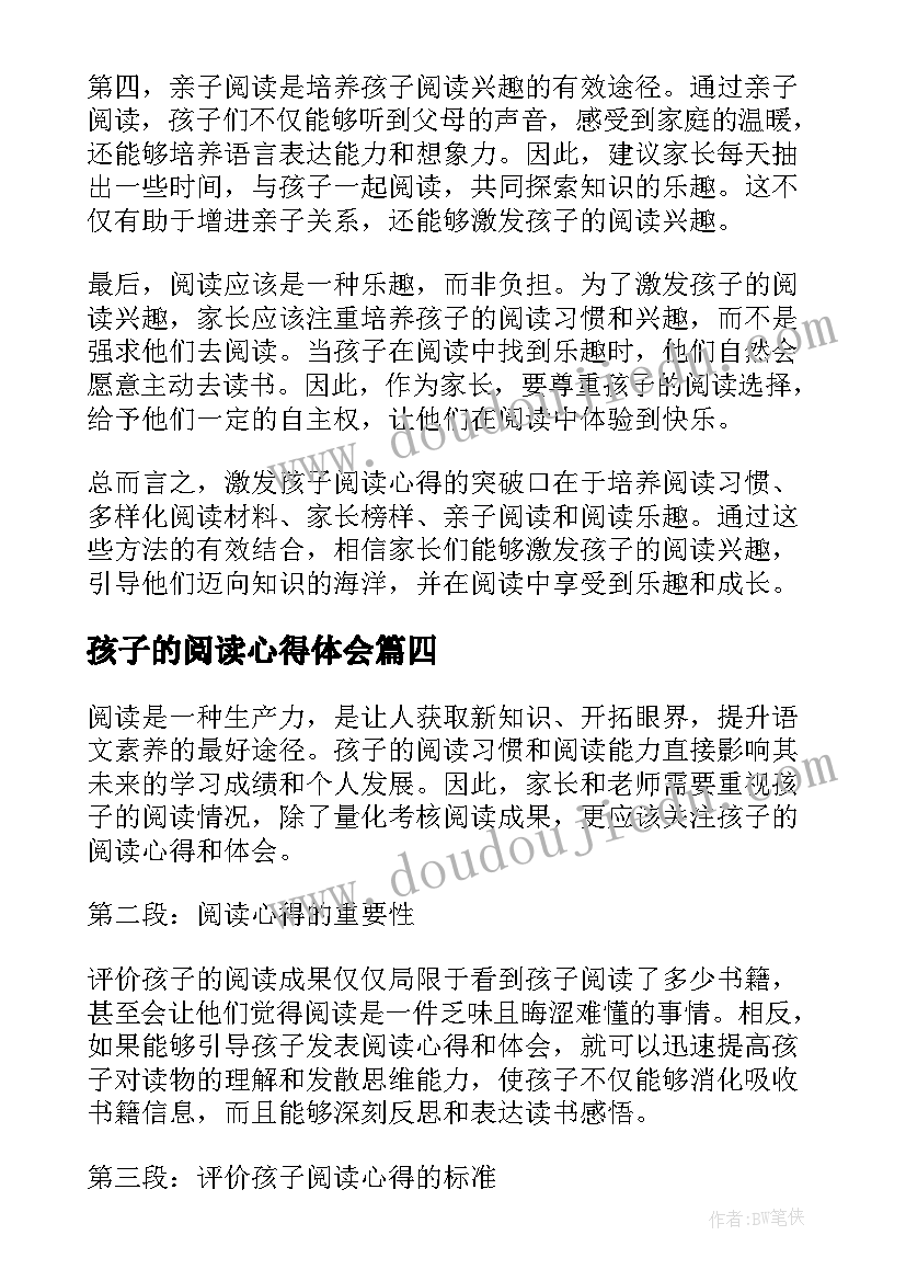 2023年孩子的阅读心得体会(模板20篇)