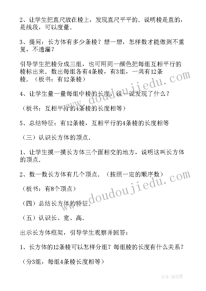 最新长方体和正方体的认识人教版五年级教案设计(模板18篇)