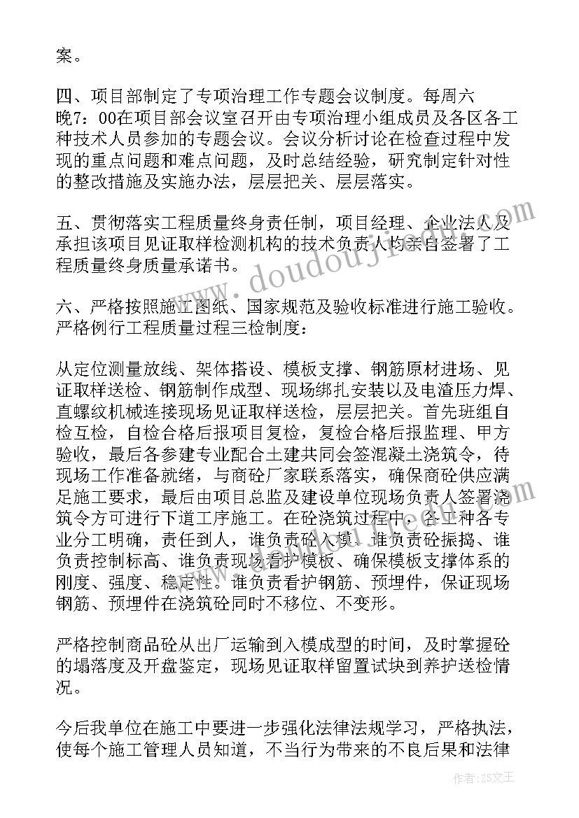 最新建筑工地自检自查报告(大全8篇)