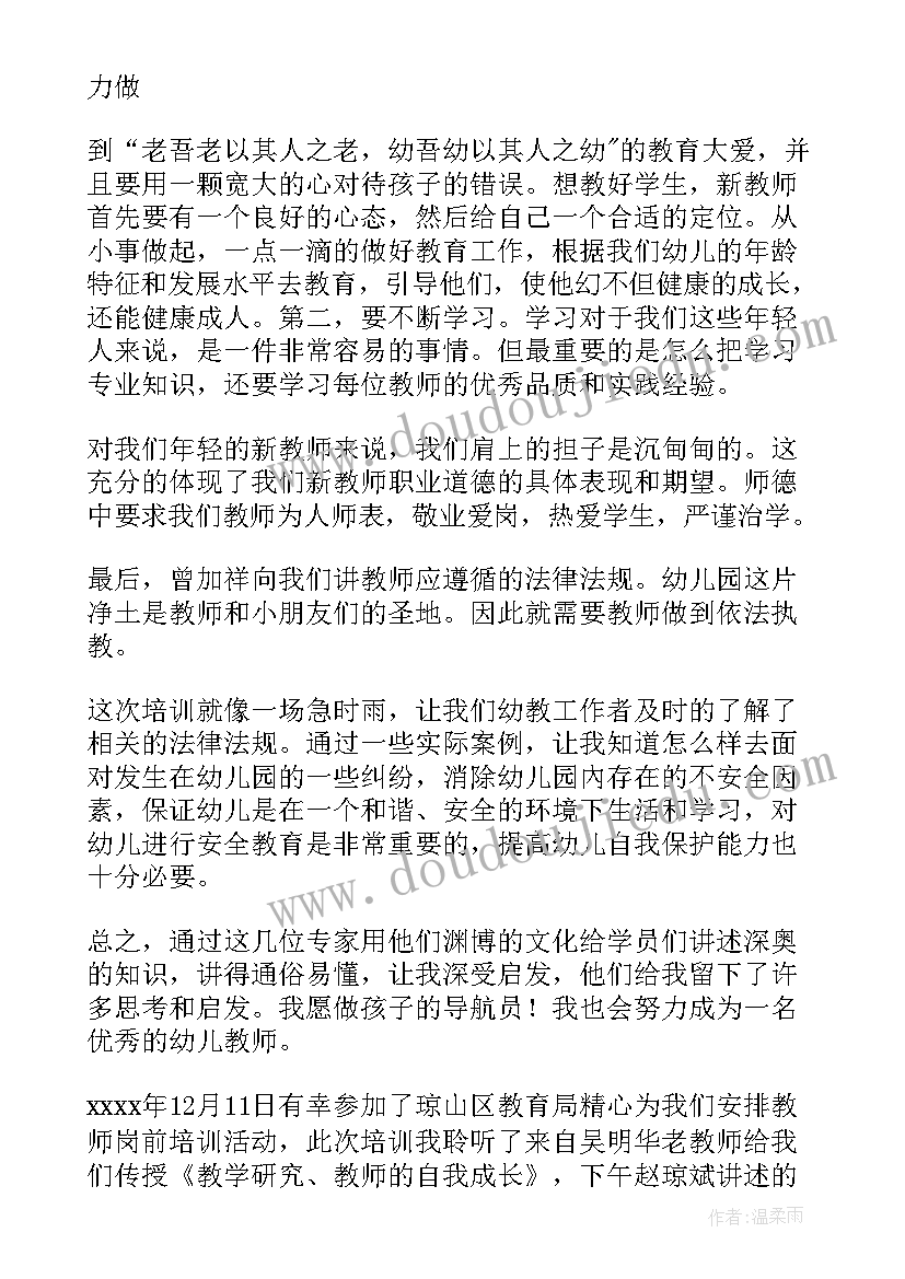 幼儿园岗前培训心得体会(通用20篇)