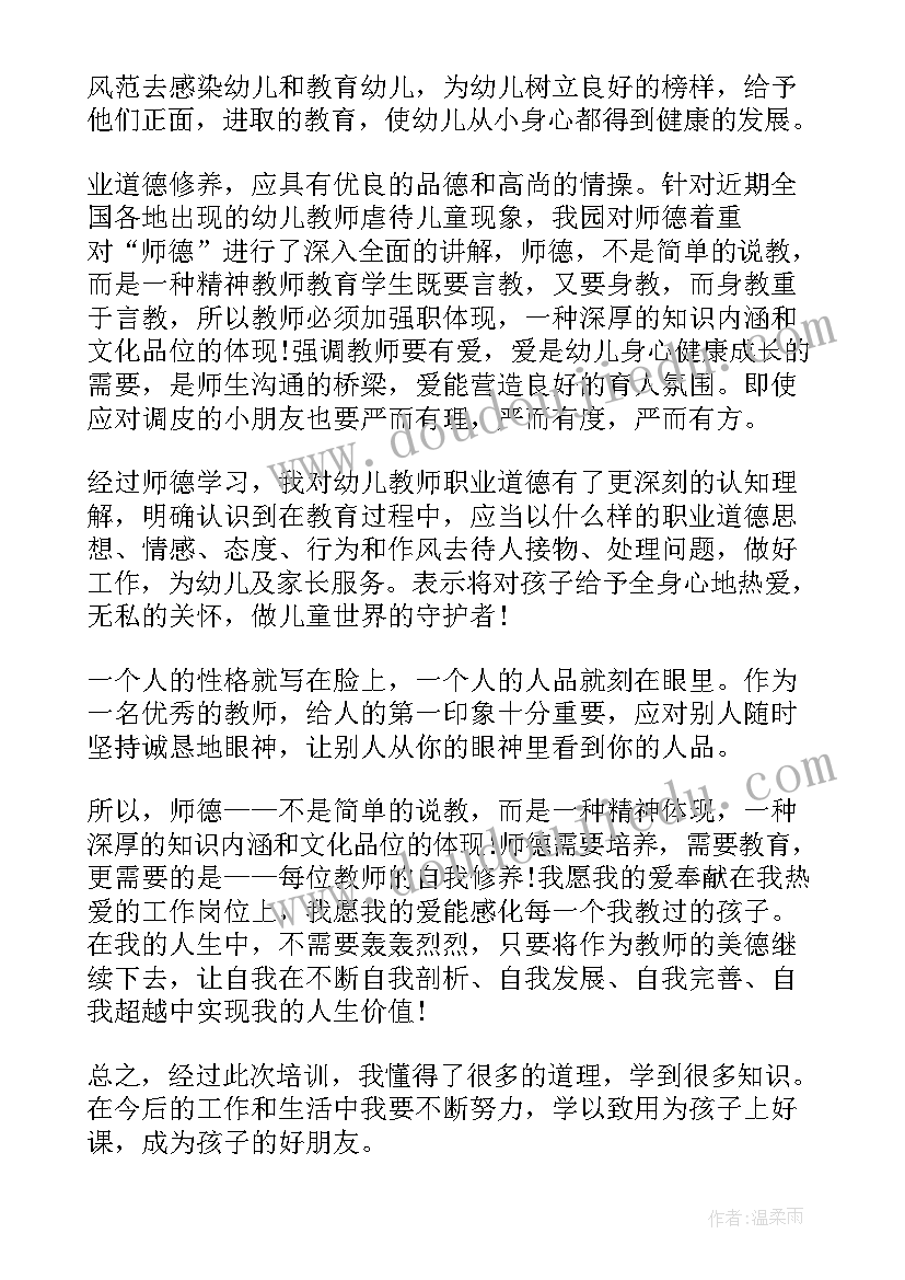 幼儿园岗前培训心得体会(通用20篇)