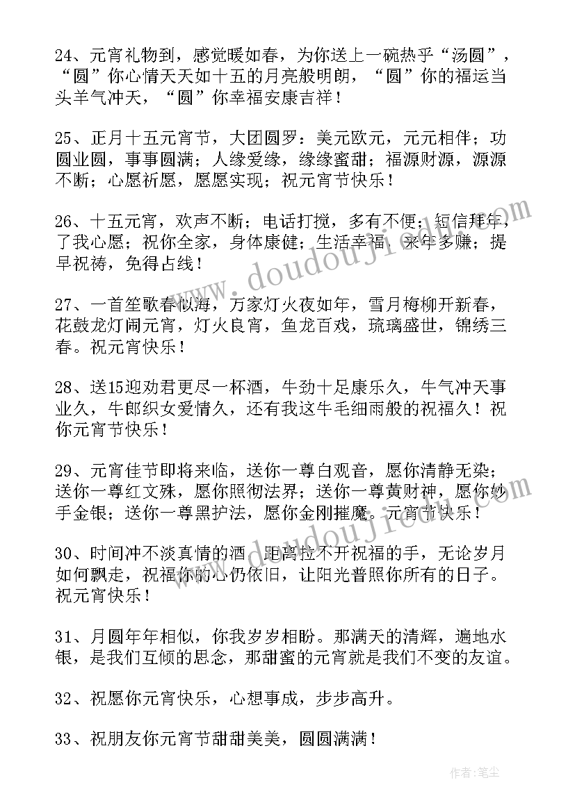 2023年暖心元宵节祝福语微信文案(实用8篇)