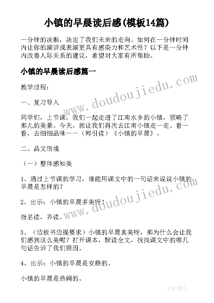 小镇的早晨读后感(模板14篇)