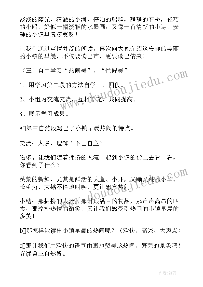 小镇的早晨读后感(模板14篇)