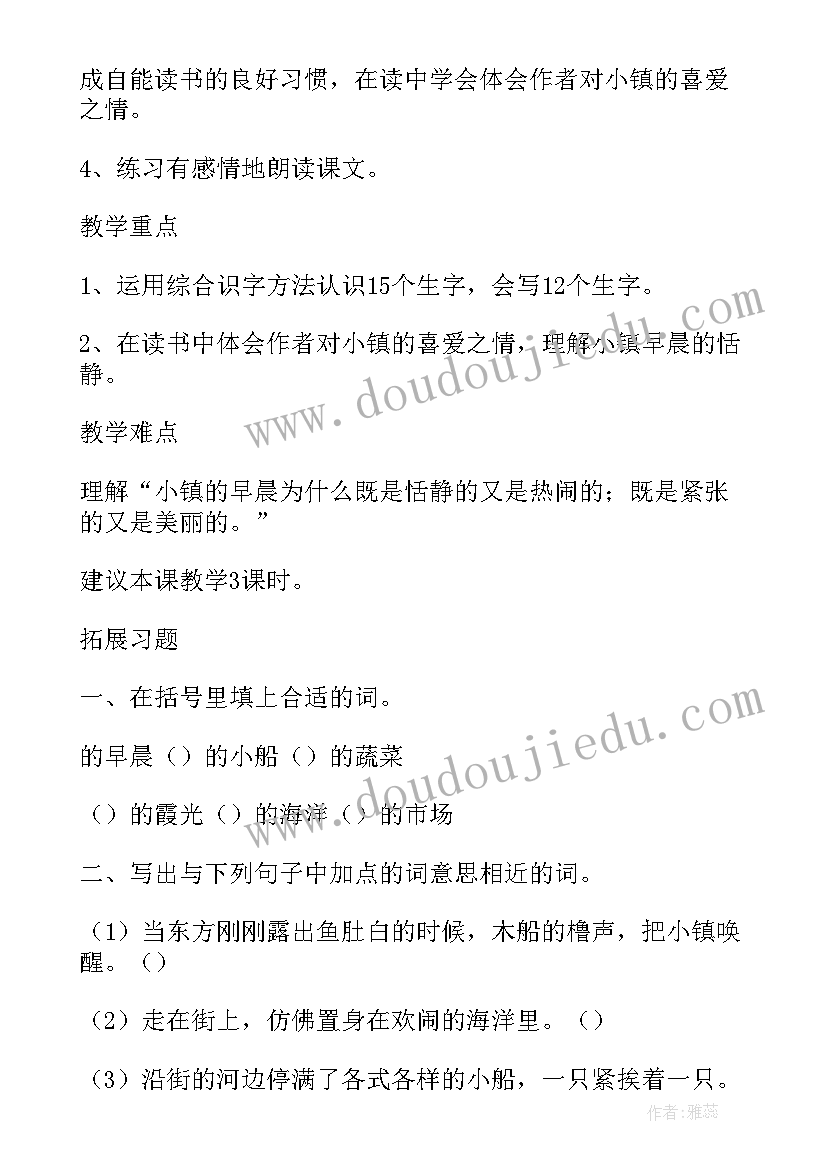 小镇的早晨读后感(模板14篇)