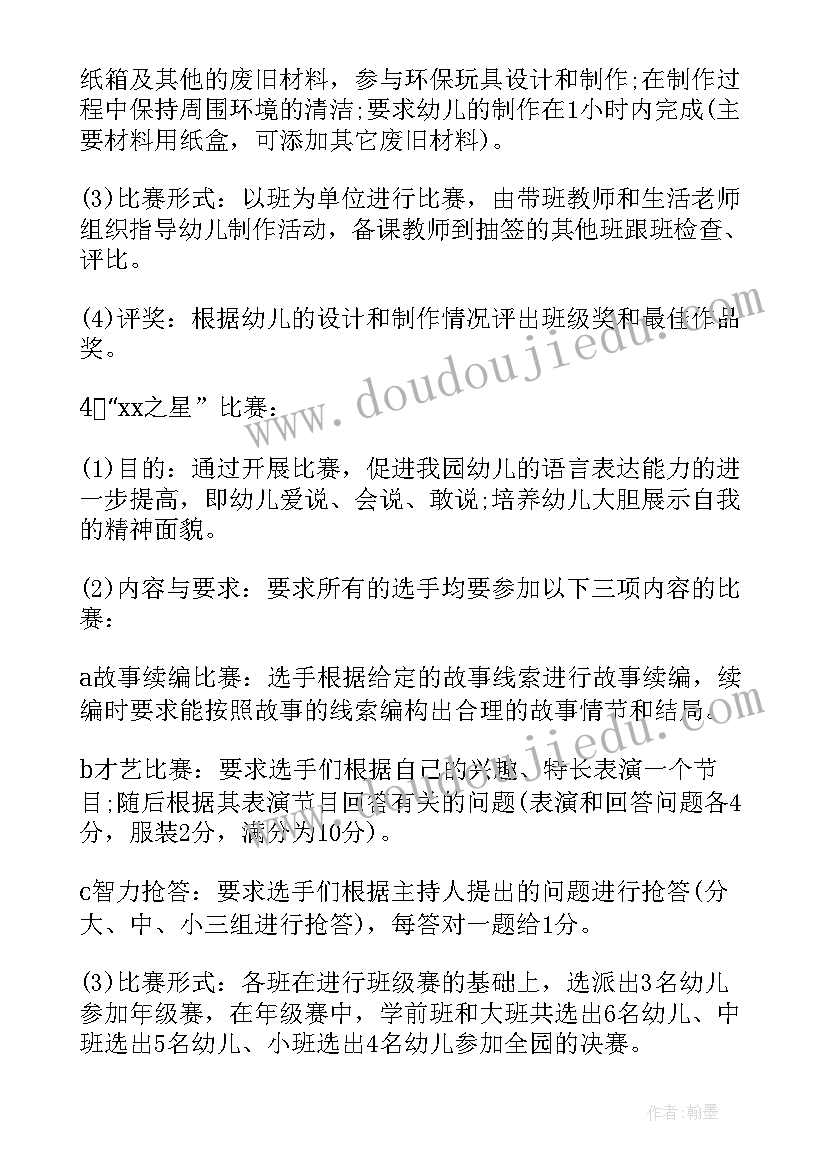 幼儿园六一儿童节系列活动方案(通用18篇)