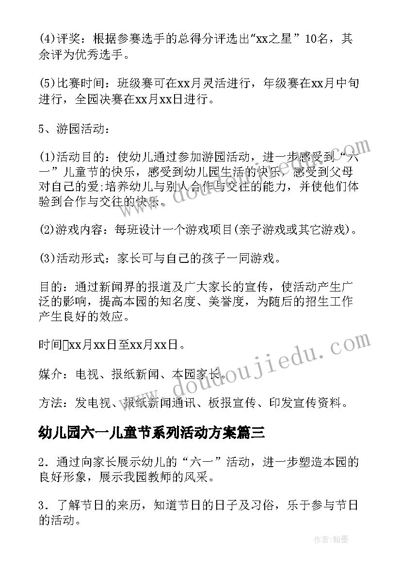 幼儿园六一儿童节系列活动方案(通用18篇)