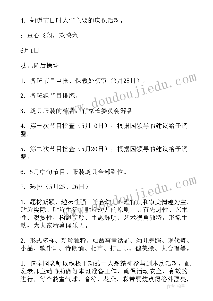 幼儿园六一儿童节系列活动方案(通用18篇)