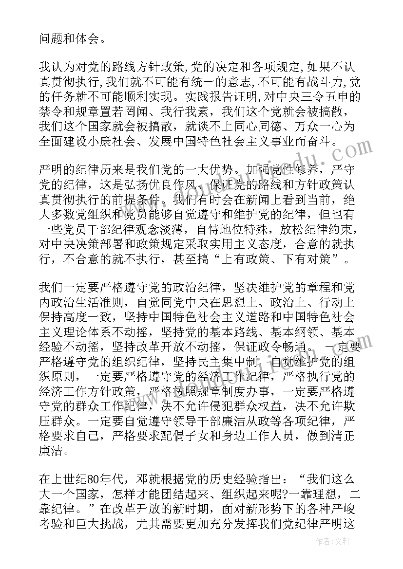 党课培训心得及思想汇报 入党思想汇报党课党章学习心得(模板16篇)