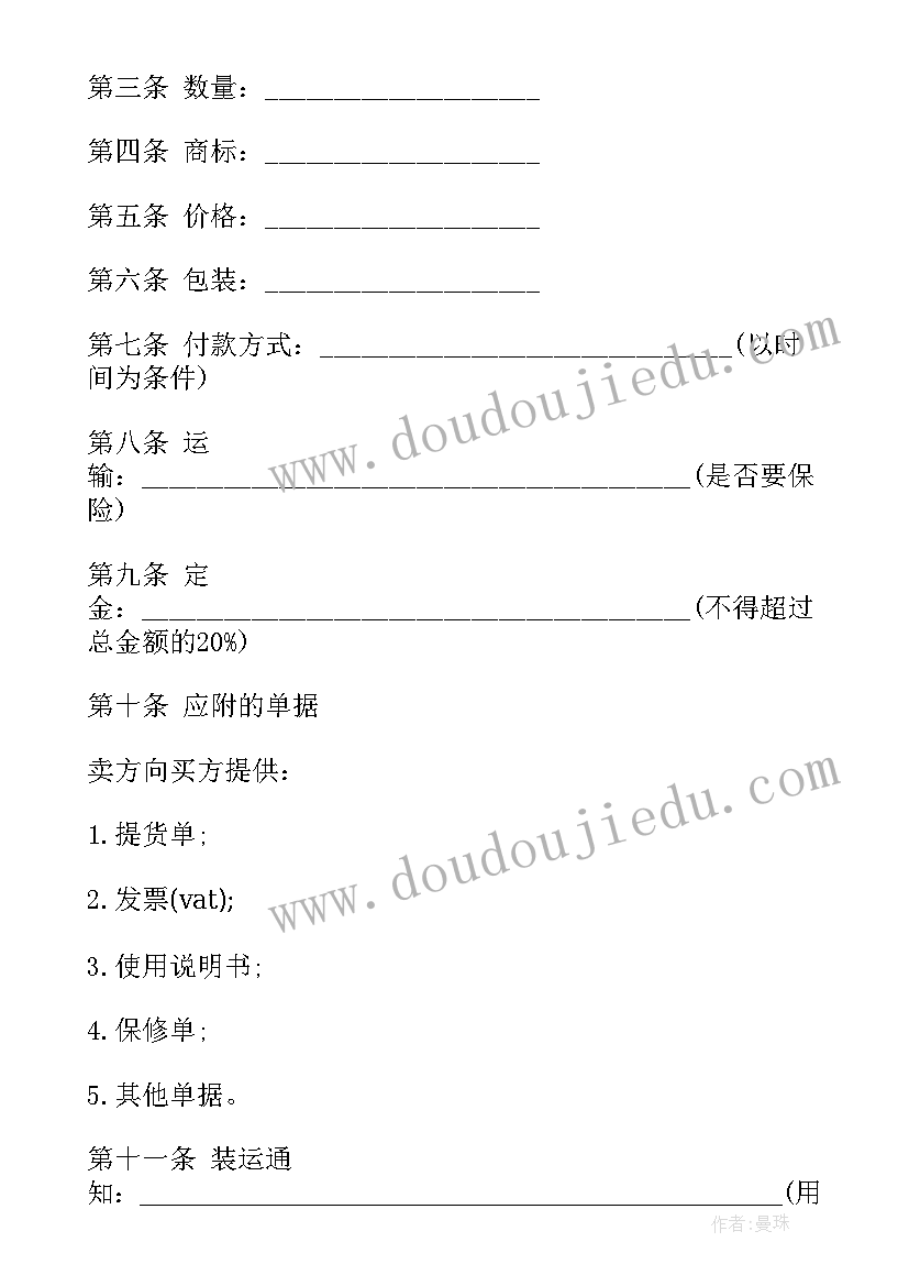 最新fob外贸合同 中外货物买卖合同书C＆F或CIF条款(优质5篇)