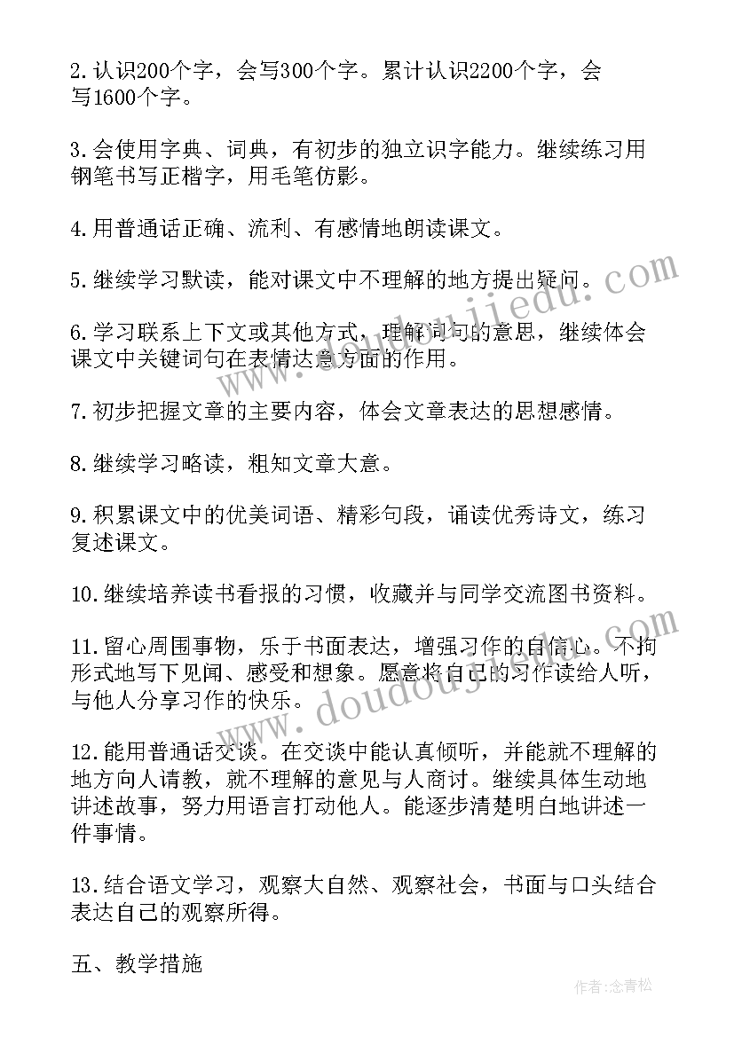 最新小学语文秋季教学计划(实用8篇)