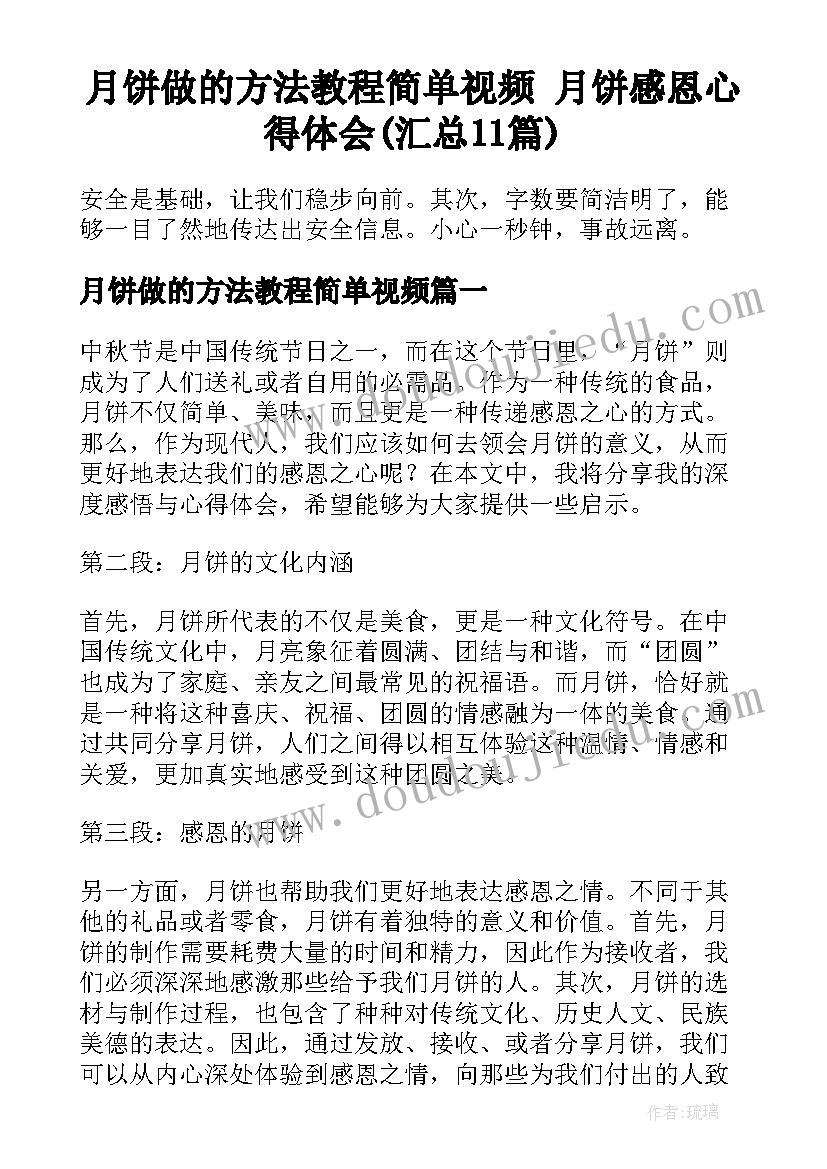 月饼做的方法教程简单视频 月饼感恩心得体会(汇总11篇)