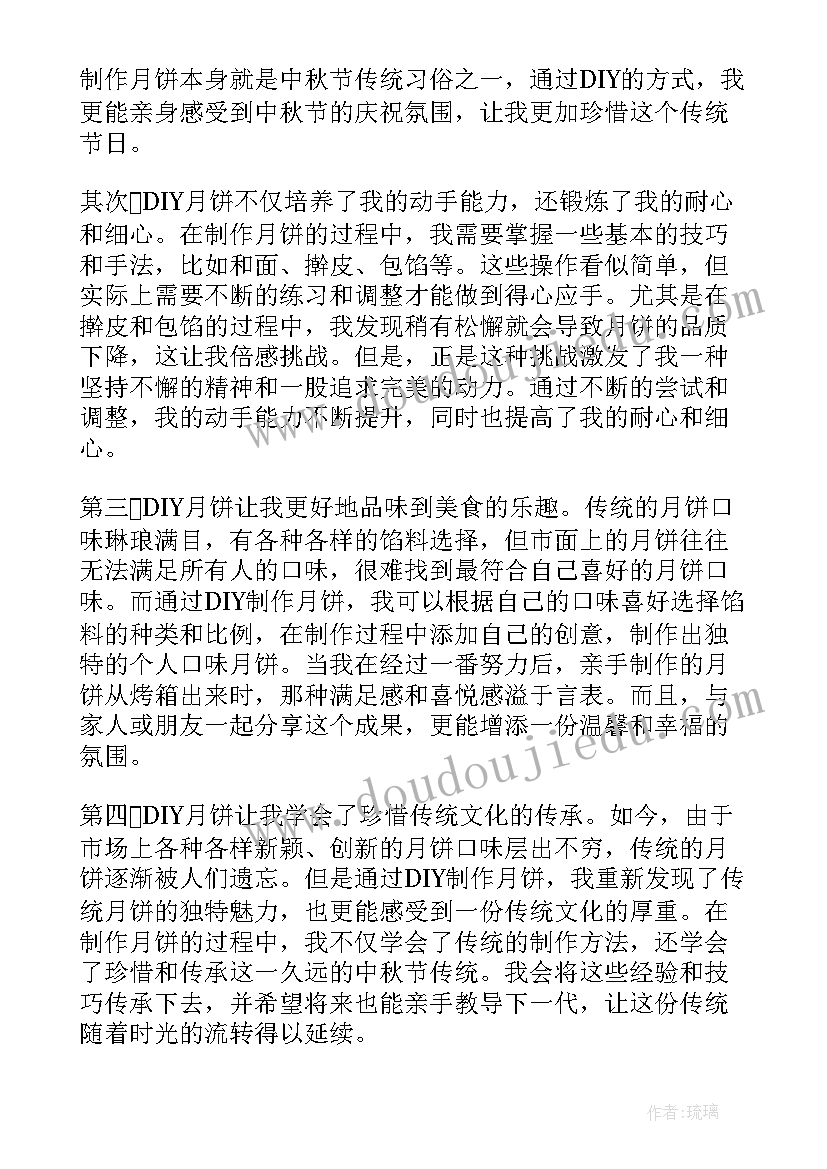 月饼做的方法教程简单视频 月饼感恩心得体会(汇总11篇)