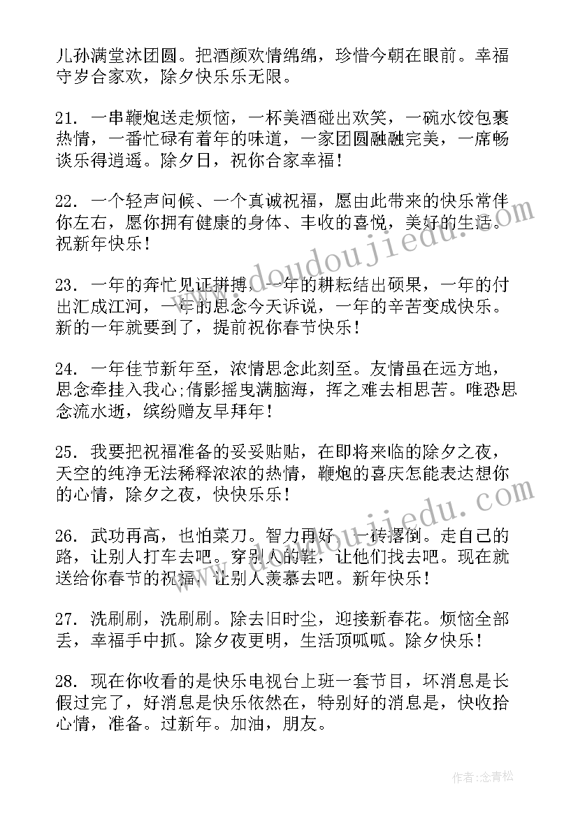 最新除夕夜祝福句子朋友圈发(精选8篇)