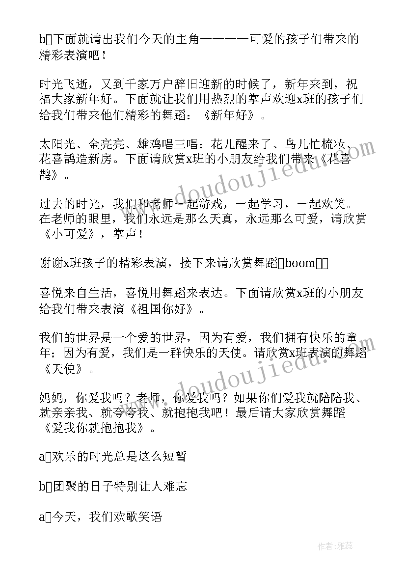 最新学生元旦晚会主持稿人(通用15篇)