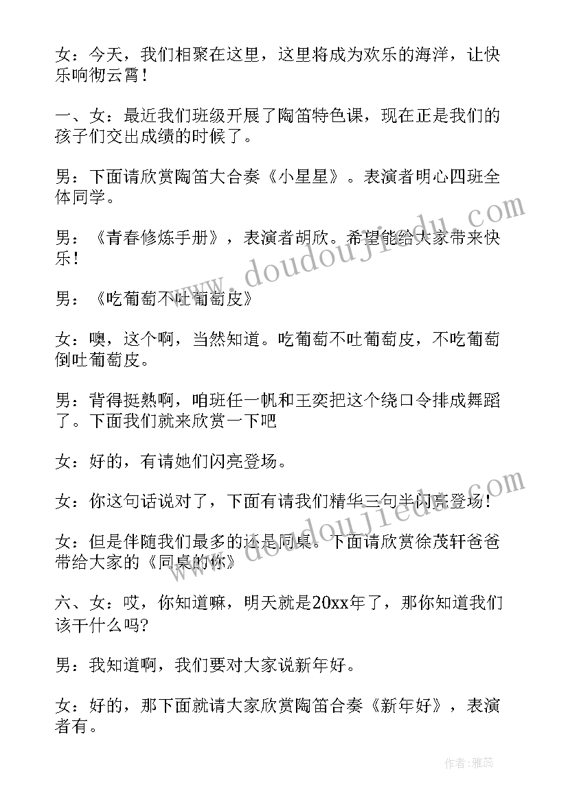 最新学生元旦晚会主持稿人(通用15篇)