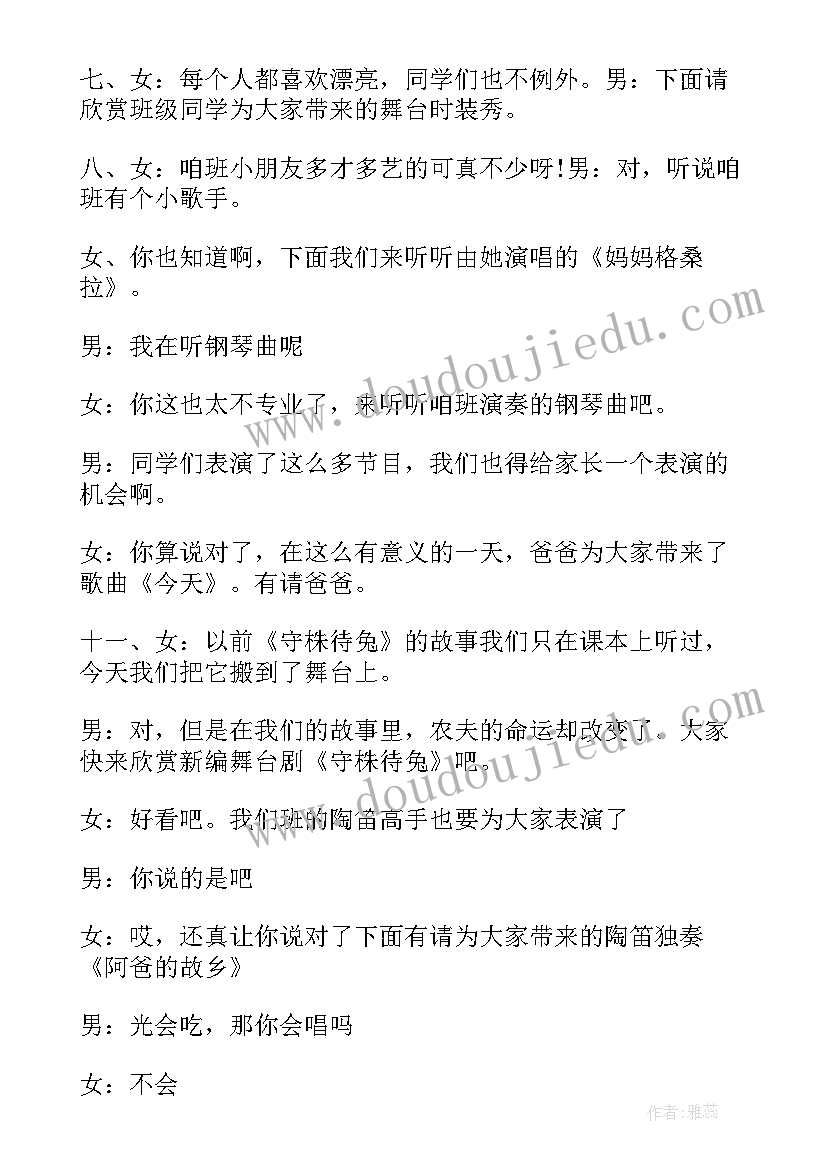 最新学生元旦晚会主持稿人(通用15篇)