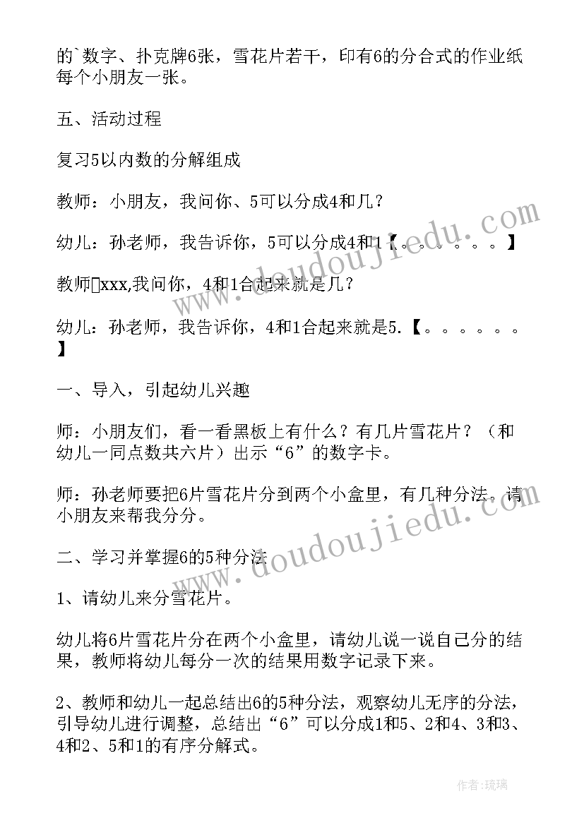 最新数学合成的教案 运动的合成与分解教案(实用8篇)