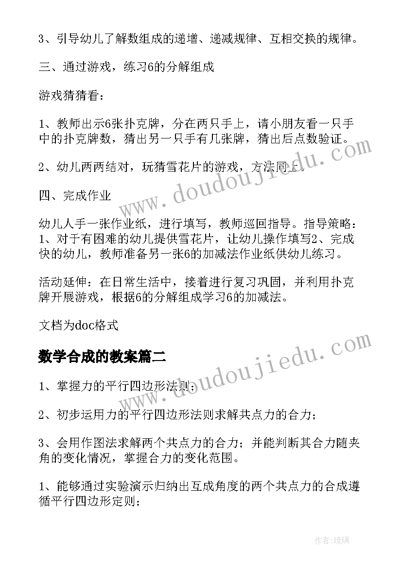 最新数学合成的教案 运动的合成与分解教案(实用8篇)