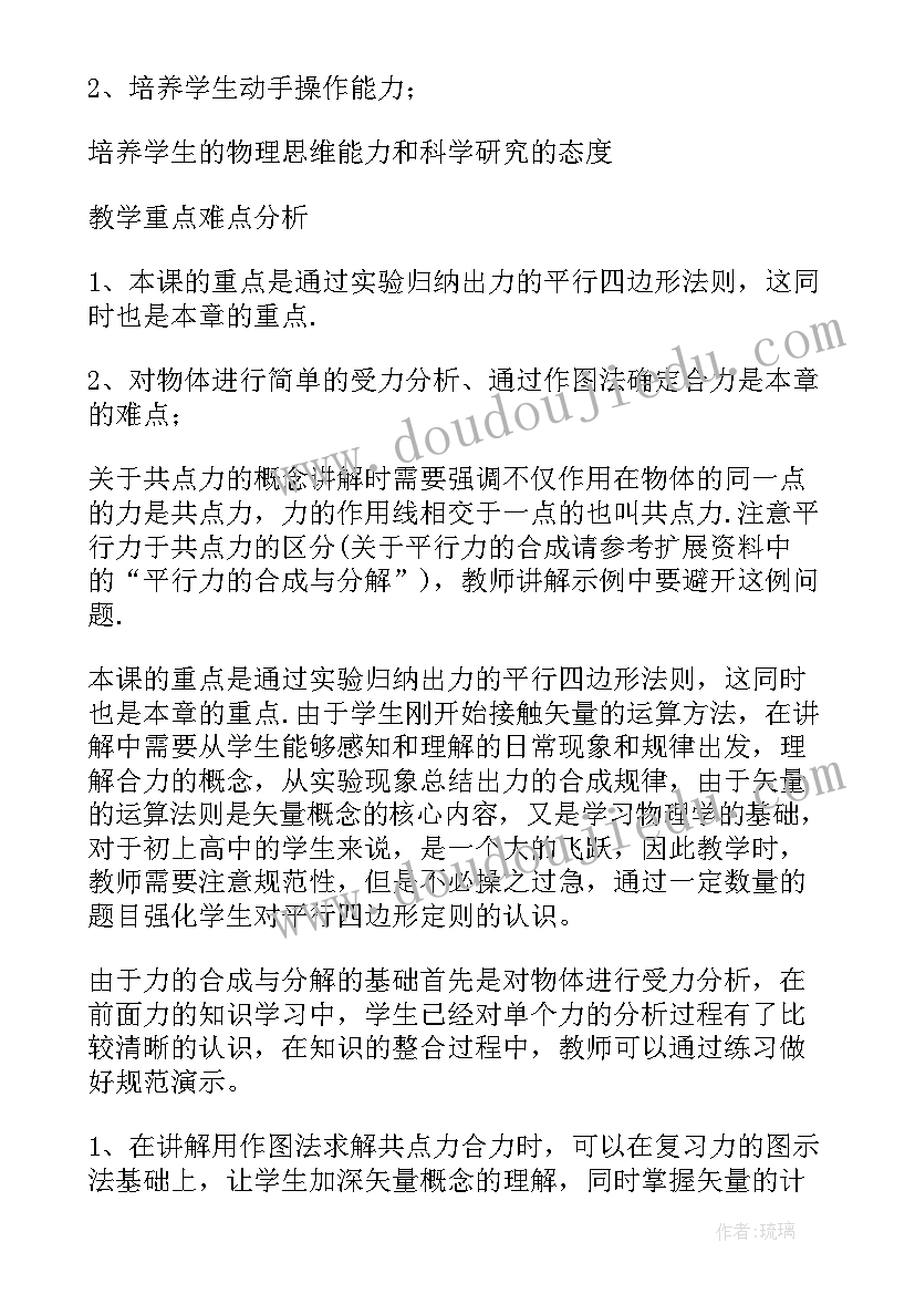 最新数学合成的教案 运动的合成与分解教案(实用8篇)