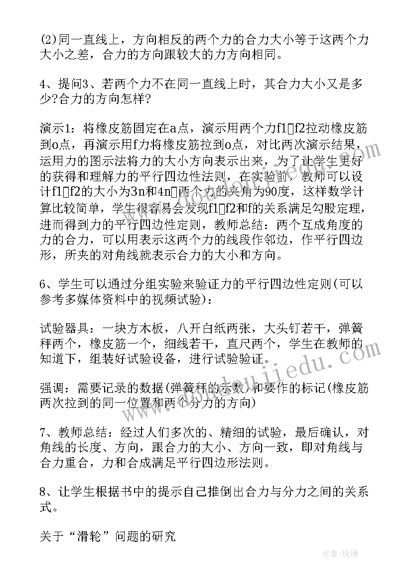 最新数学合成的教案 运动的合成与分解教案(实用8篇)