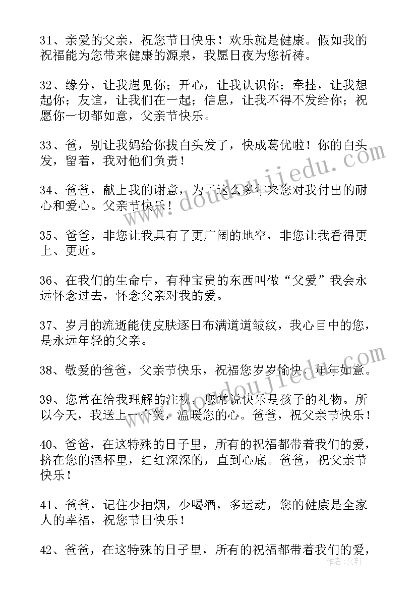 2023年儿女给父亲的父亲节祝福语说 儿女对父亲节祝福语(优质8篇)