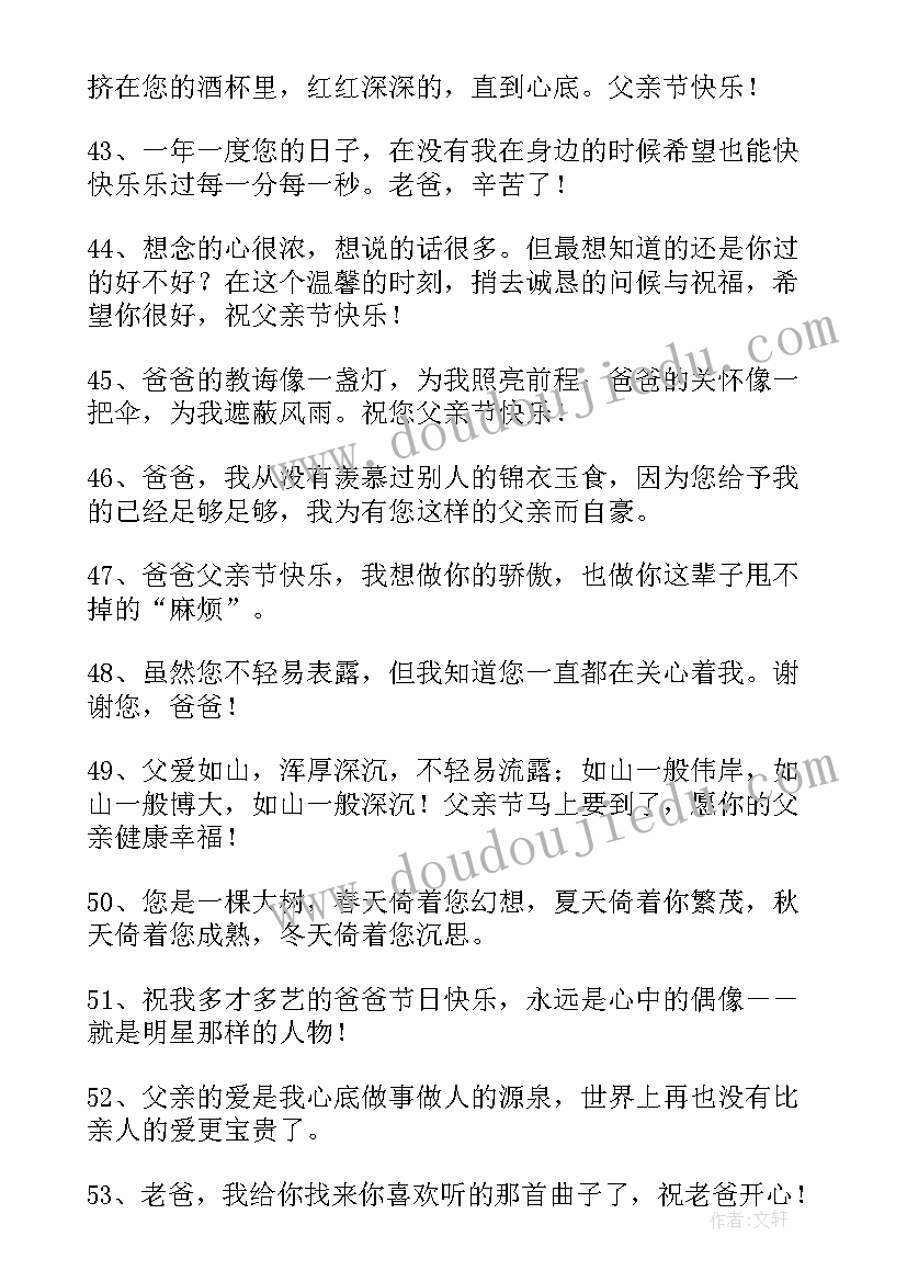 2023年儿女给父亲的父亲节祝福语说 儿女对父亲节祝福语(优质8篇)