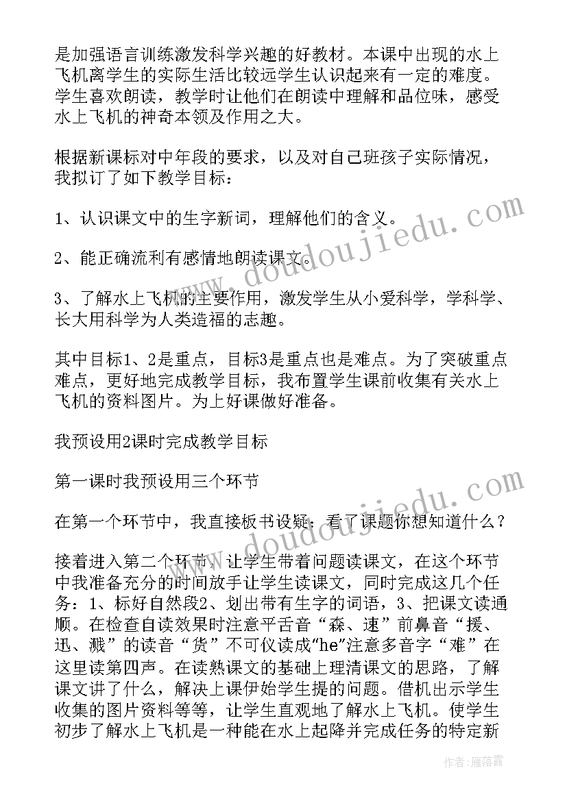 最新小学语文三年级说课稿人教版 三年级语文说课稿(大全17篇)