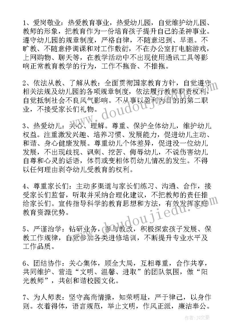 幼儿园班主任师德师风承诺书个人承诺 班主任师德师风承诺书(实用10篇)